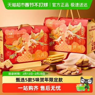 元朗新年年货礼盒送长辈饼干糕点零食春节过年礼盒食品送礼走亲戚