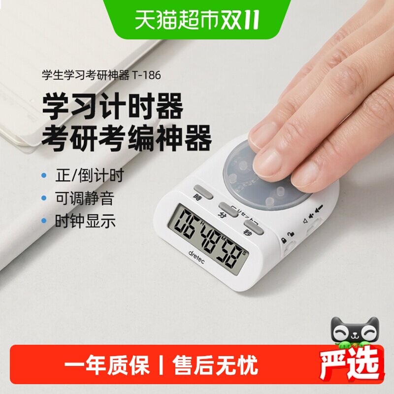 日本多利科计时器小学生自律神器儿童定时器静音学习时间管理闹钟
