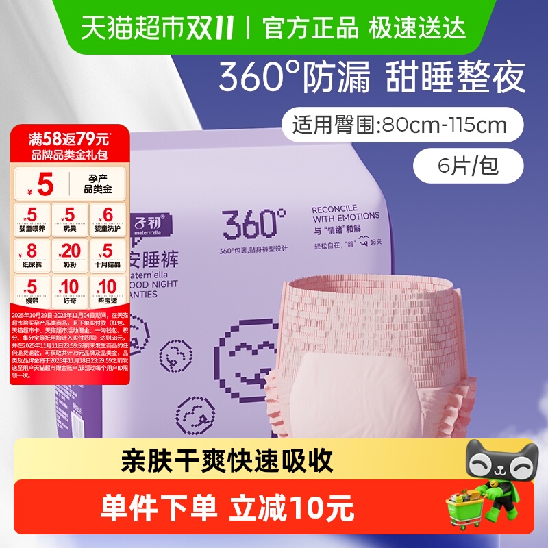 子初防漏安睡裤情绪自由姨妈巾