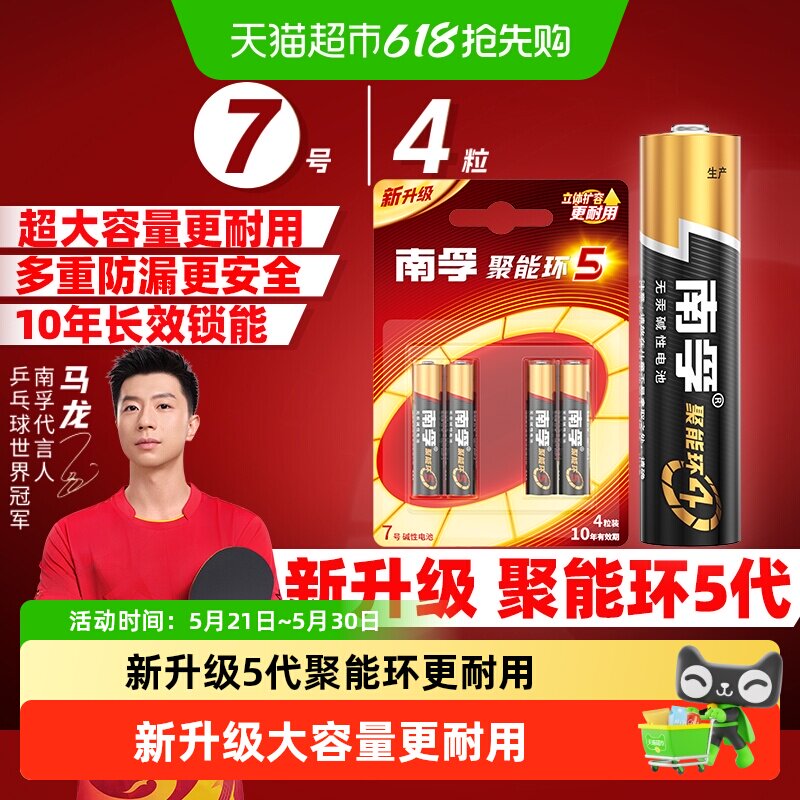 南孚7号电池4粒装AAA七号碱性干电池1.5V鼠标玩具小米空调遥