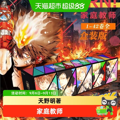 家庭教师1-42漫画书天野明