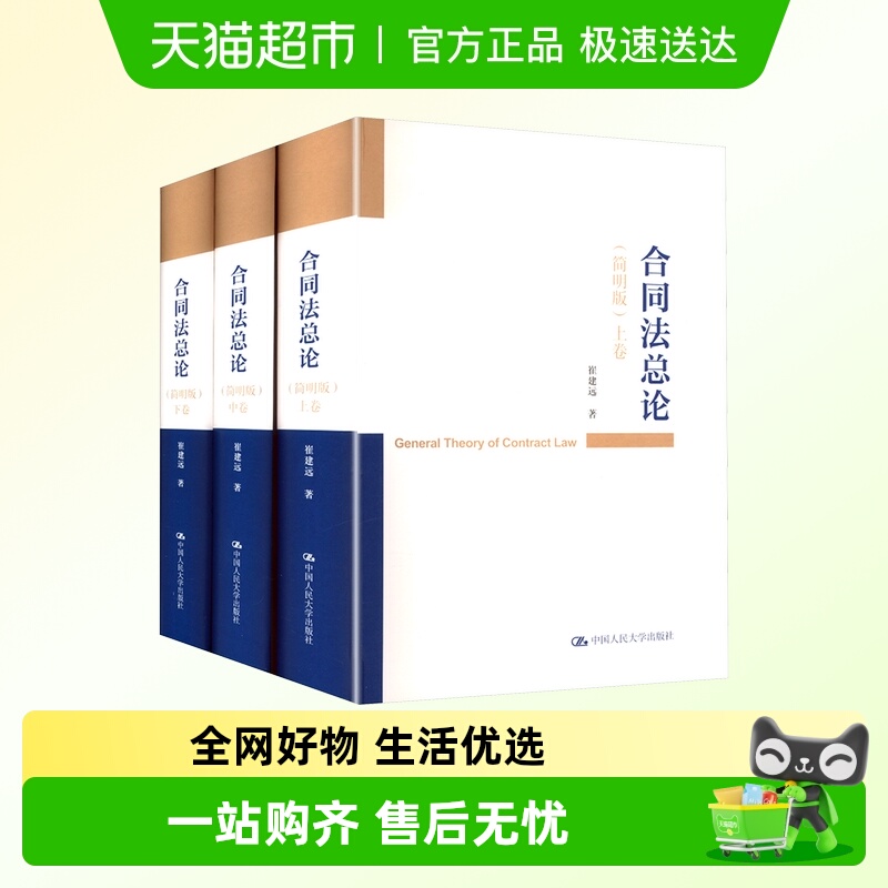 合同法总论简明版(全新华文轩