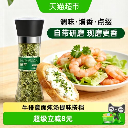 昔日印象欧芹碎椒香去膻26g