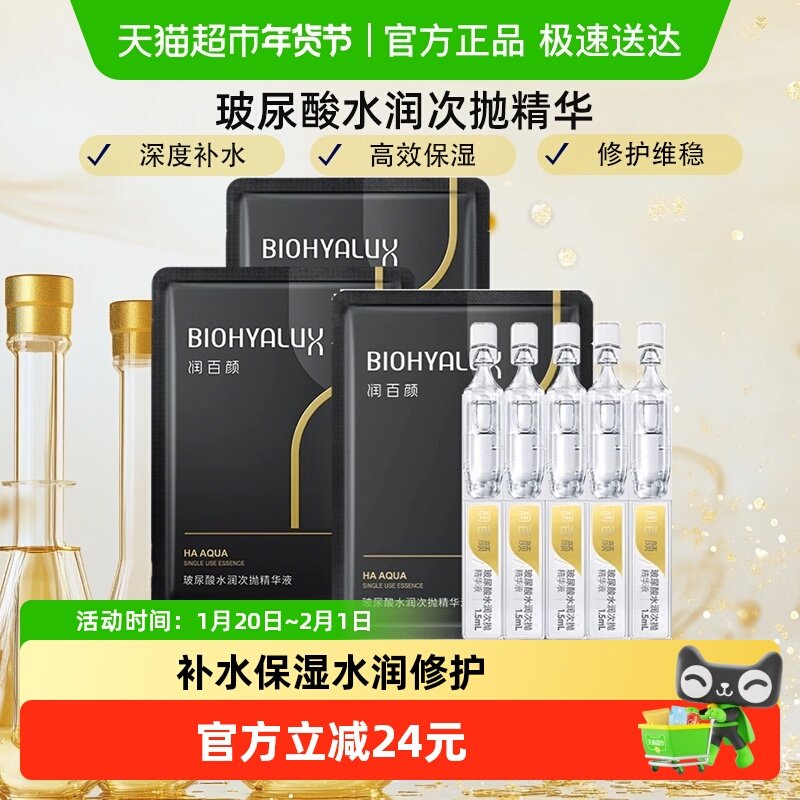 润百颜玻尿酸次抛精华液水光棒水润补水保湿面部精华1.5ml*15支,美容护肤/美体/精油,液态精华,淘宝优惠券,粉丝福利购,淘宝优惠卷