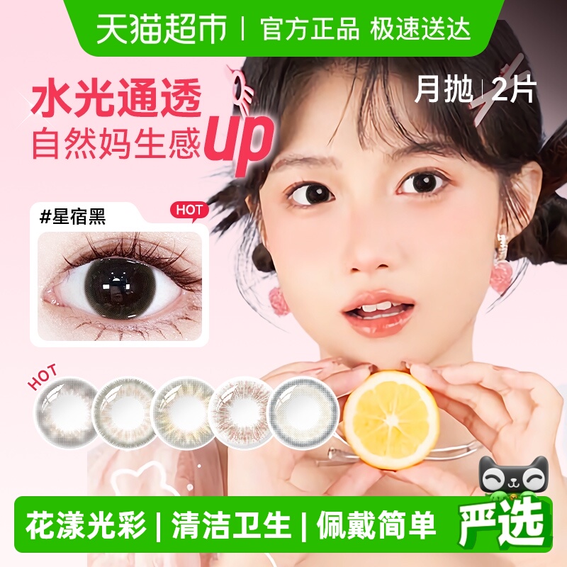 海俪恩彩色月抛隐形眼镜