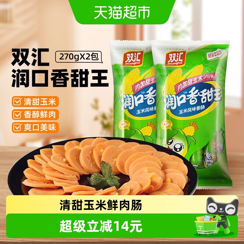 双汇润口玉米火腿肠图片