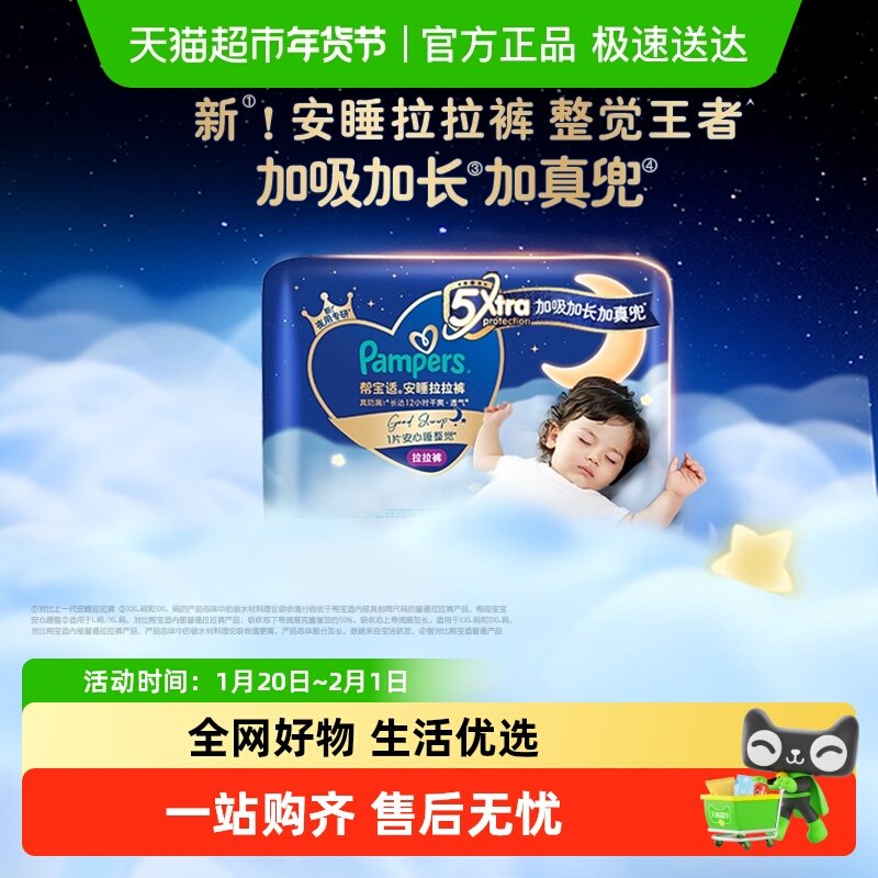 【夜用王者】帮宝适安睡拉拉裤透气超薄L-3XL尿不湿纸尿裤,婴童尿裤,拉拉裤/学步裤/成长裤正装,淘宝优惠券,粉丝福利购,淘宝优惠卷