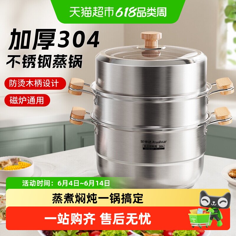 荣事达蒸锅家用304不锈钢三层加厚蒸笼蒸鱼馒头电磁炉煤气灶汤锅