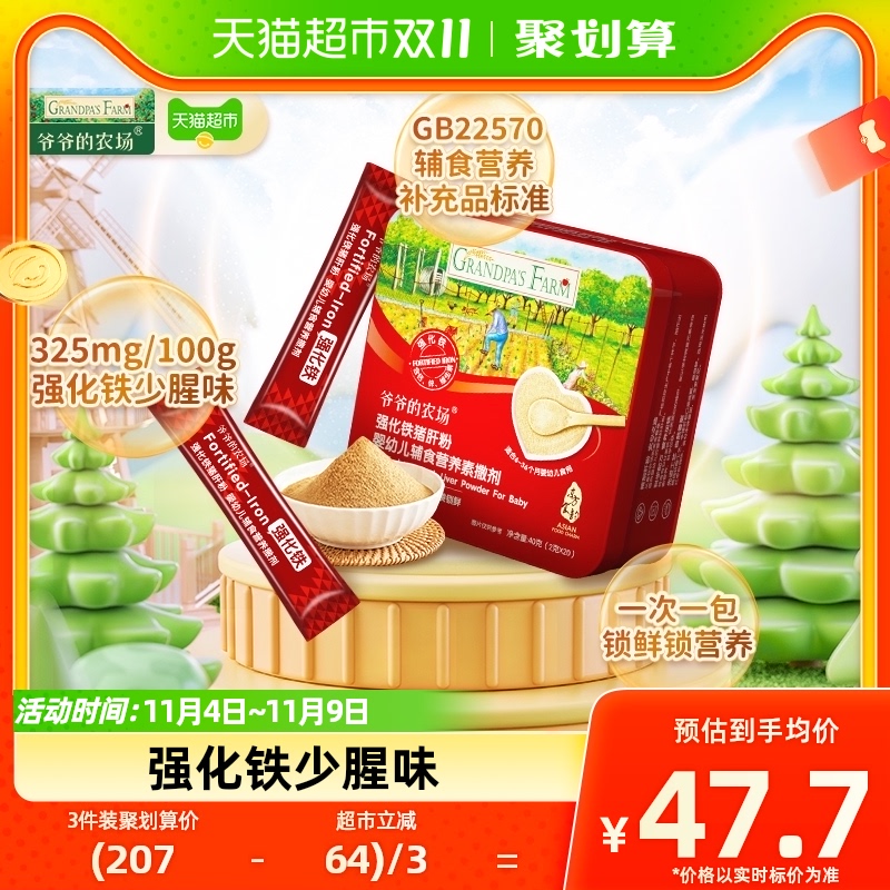 爷爷的农场婴幼儿高铁辅食猪肝粉宝宝拌饭调味料红枣补铁肝粉40g怎么样,好用不?