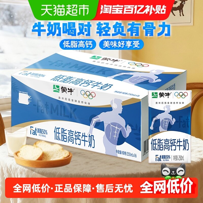 蒙牛低脂高钙牛奶250ml*16盒优质蛋白营养早餐,咖啡/麦片/冲饮,调制乳（风味奶）,淘宝优惠券,粉丝福利购,淘宝优惠卷