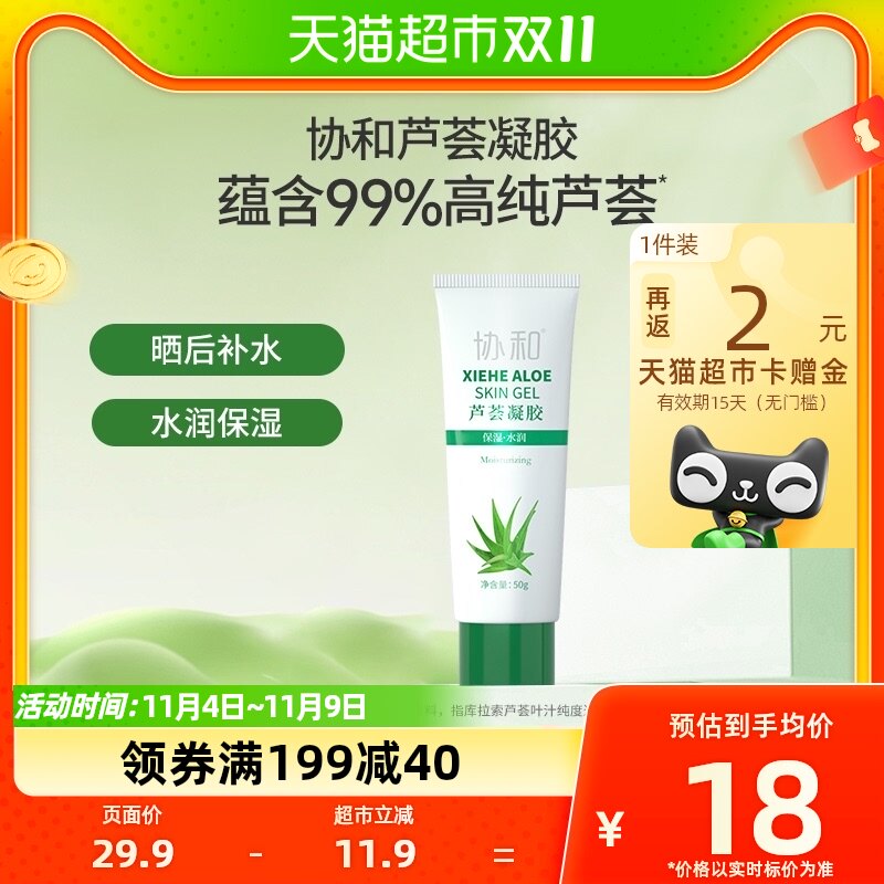 协和官方正品芦荟凝胶50g补水女保湿肌肤面霜晒后保湿学生女男属于什么档次？