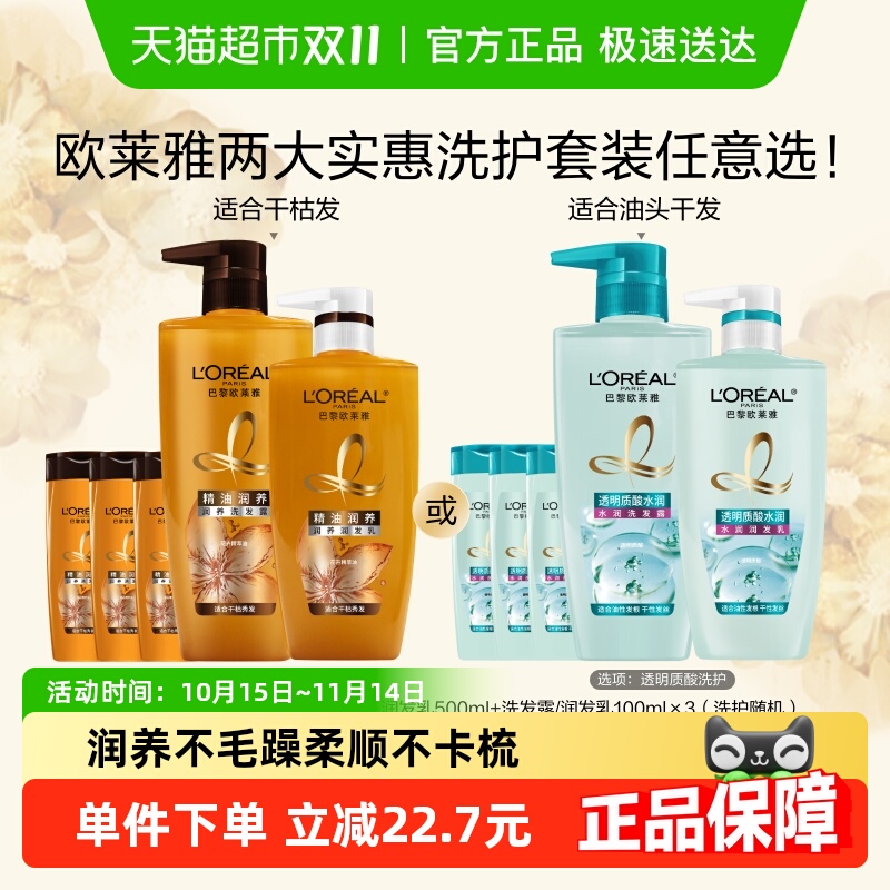 欧莱雅精油润养质酸洗护套装柔顺顺滑干枯无硅油滋养洗发水护发素