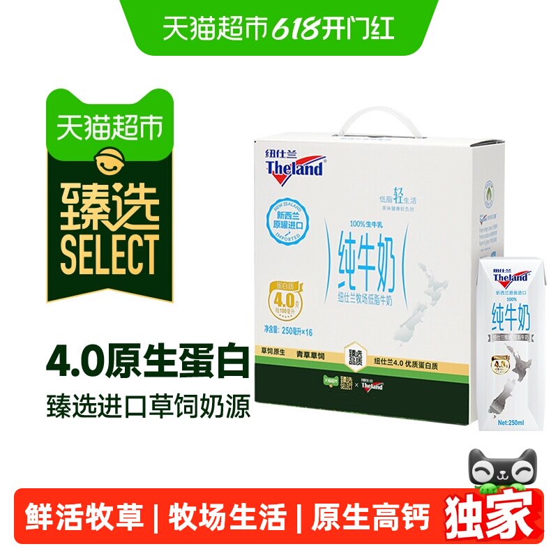 猫超臻选4.0蛋白低脂高钙牛奶礼盒纽仕兰新西兰进口儿童早餐奶