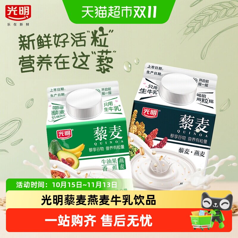 顺丰上门【下拉详情领优惠】光明藜麦燕麦牛乳饮品原味早餐奶