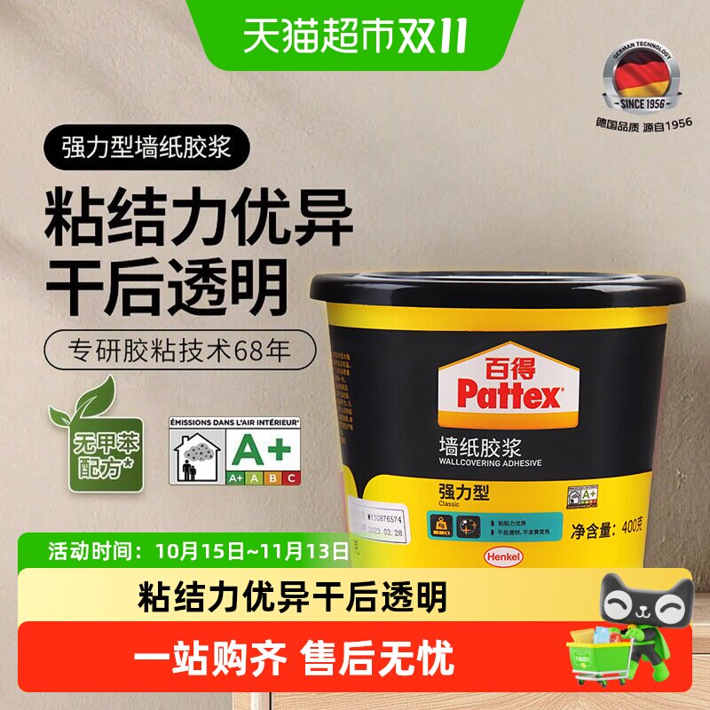 百得环保植物型强力墙纸胶浆粉贴墙纸专用胶水家用基膜辅料壁纸胶