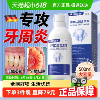 德国品牌口腔清洁漱口水
