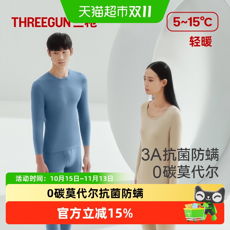 三枪保暖内衣男抗菌防螨莫代尔秋衣秋裤女圆领隐形无痕轻薄肌底衣