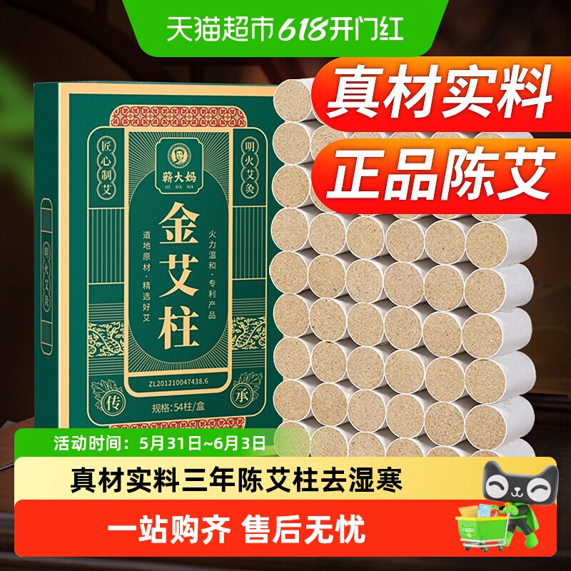 艾条艾柱短正品艾灸盒随身灸家用熏肚子陈年艾灸柱纯艾草非十年陈