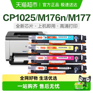 彩格适用惠普CP1025粉盒M175nw 177fw墨盒CE310硒鼓LBP7018C 176n