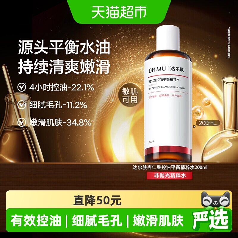 达尔肤杏仁酸平衡精粹水200ml