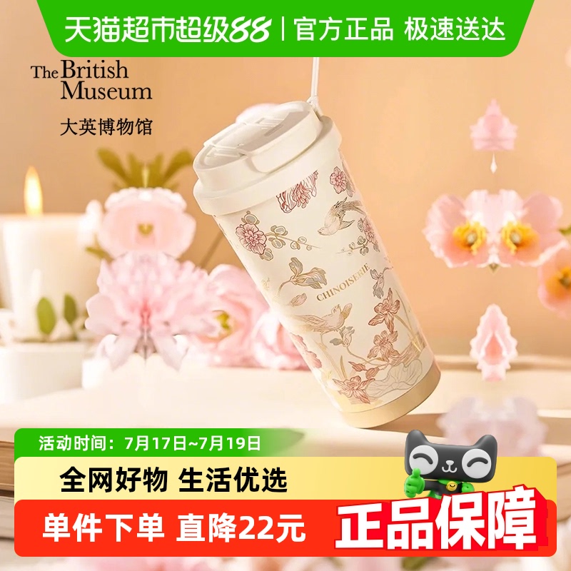 大英博物馆f粉彩便携咖啡保温杯