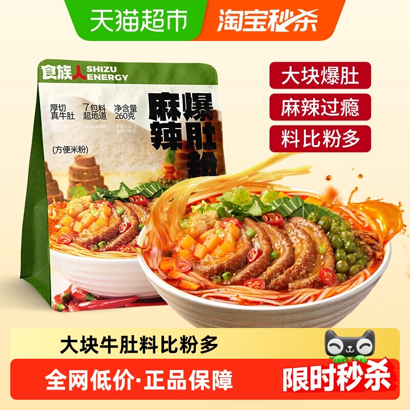 食族人麻辣爆肚粉袋装米线方便面夜宵冲泡速食方便酸辣粉牛肚米粉