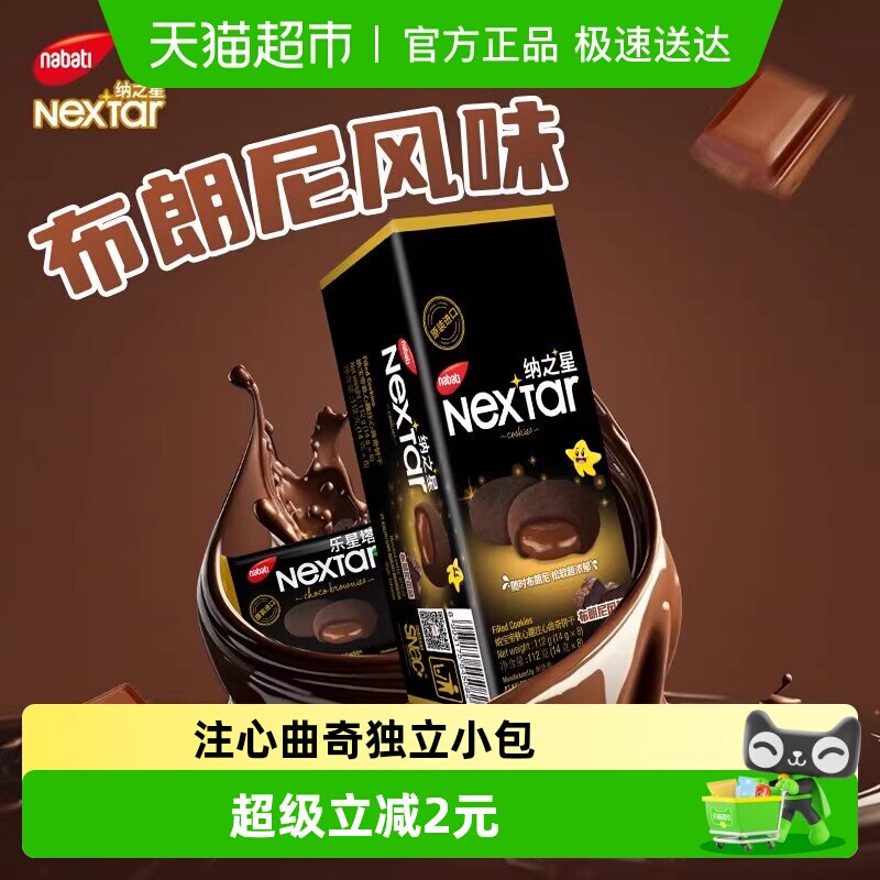 Richeese/丽芝士进口软心趣布朗尼风味注心曲奇饼干112g休闲零食