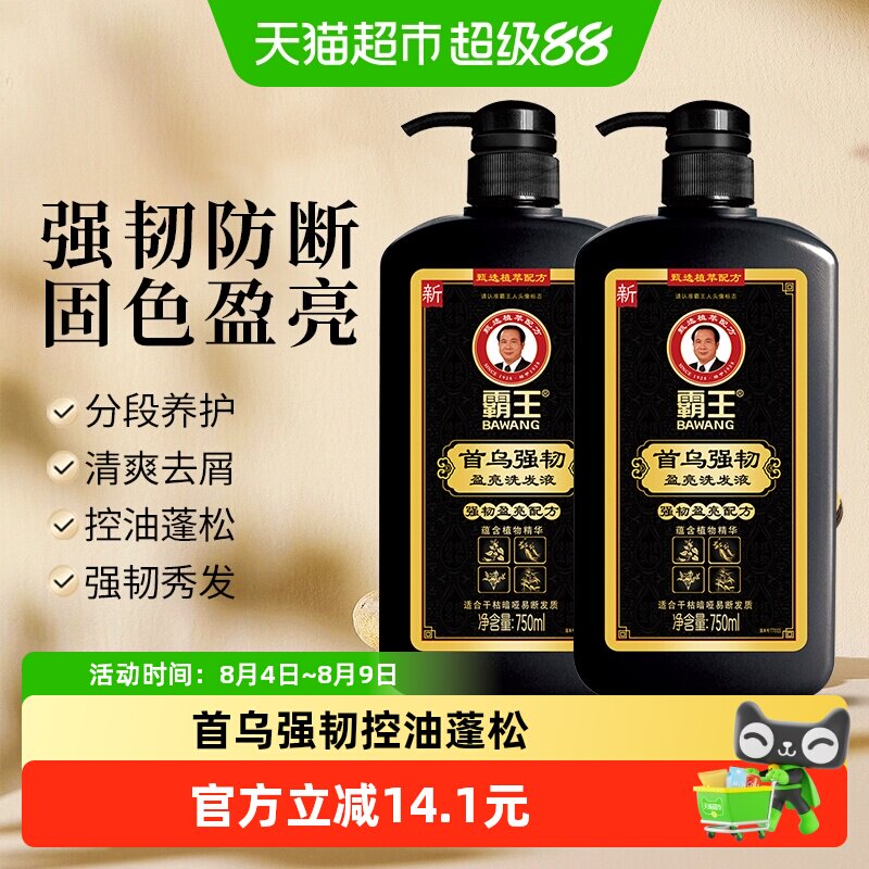 霸王首乌强韧洗发液洗发水750ml*2何首乌洗头膏控油蓬松