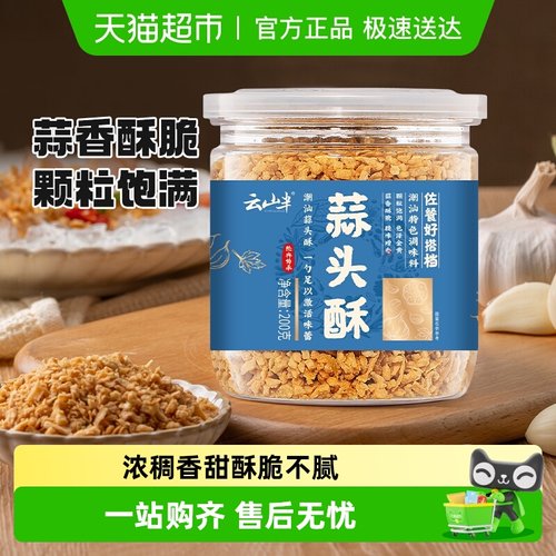 云山半炸蒜蓉酱潮汕特产调味料