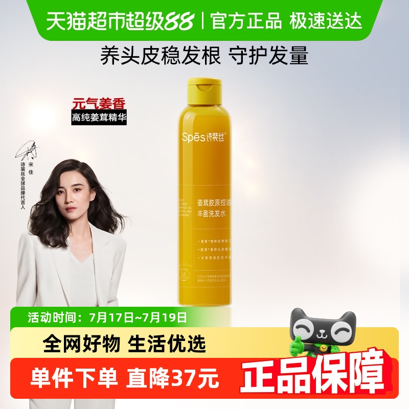 Spes诗裴丝控油蓬松洗发水200ml×1瓶