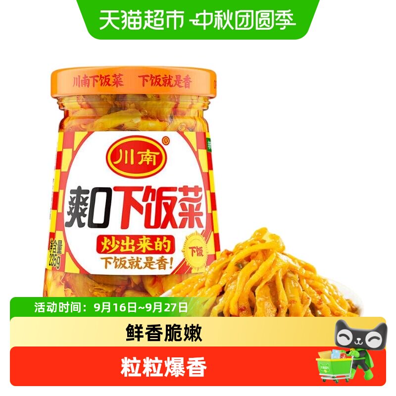 川南老字号榨菜开盖即食下饭神器										