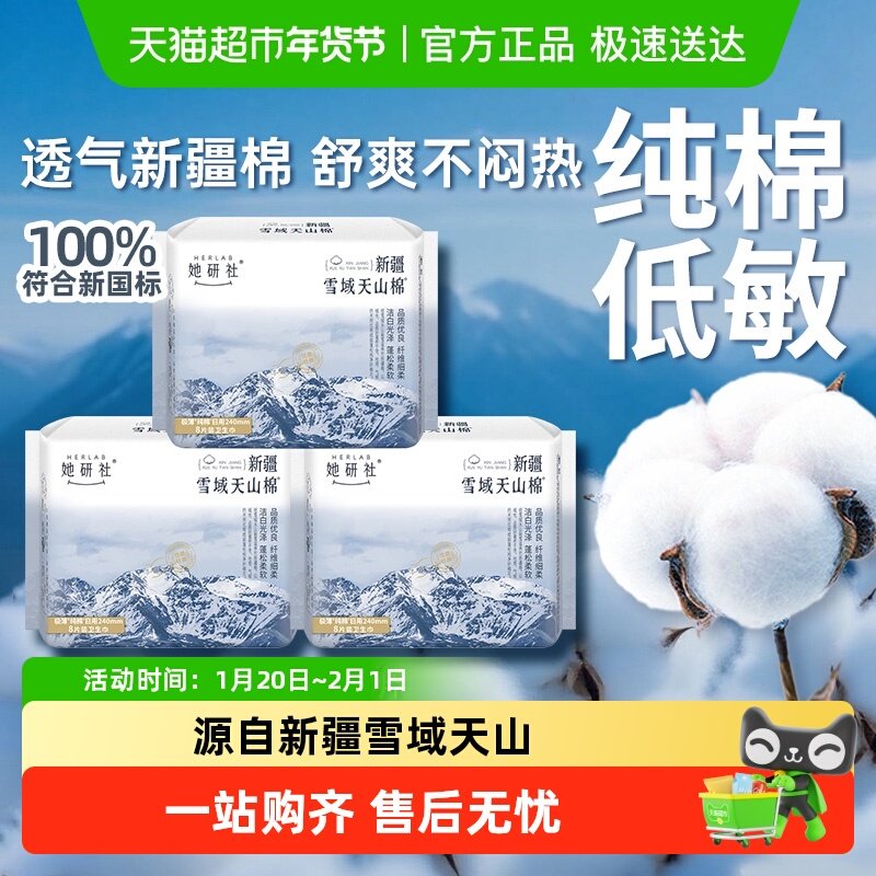 她研社卫生巾姨妈巾新疆纯棉敏感肌极薄透气防漏日用240mm,洗护清洁剂/卫生巾/纸/香薰,卫生巾,淘宝优惠券,粉丝福利购,淘宝优惠卷