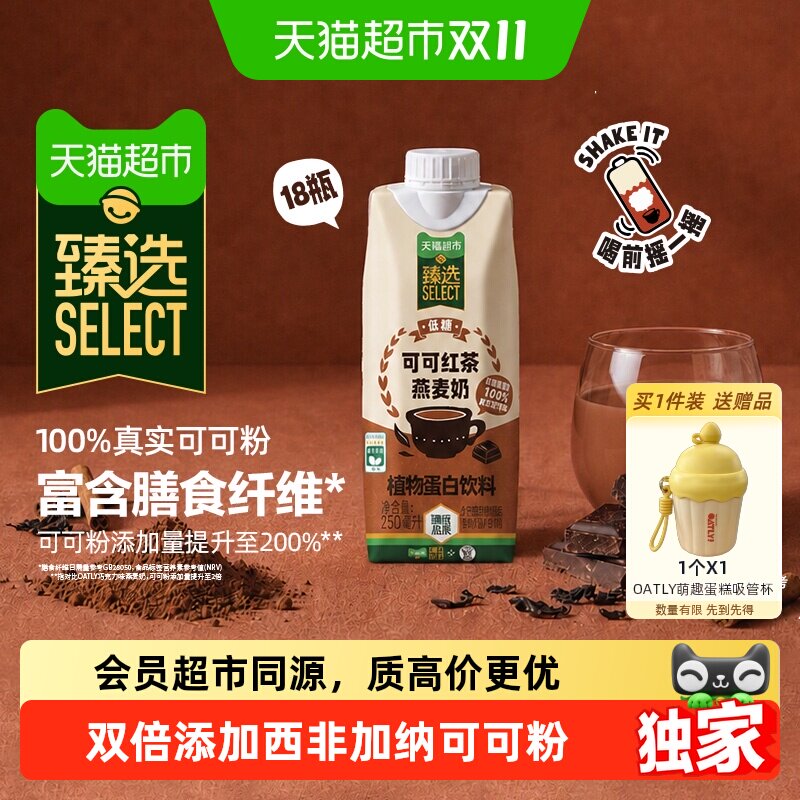 OATLY可可红茶高膳食纤维燕麦奶