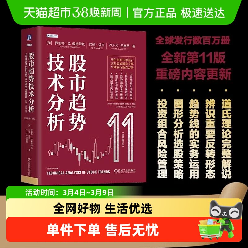 股市趋势技术分析 （原书第11版）全新版本与时俱进， Robert 全