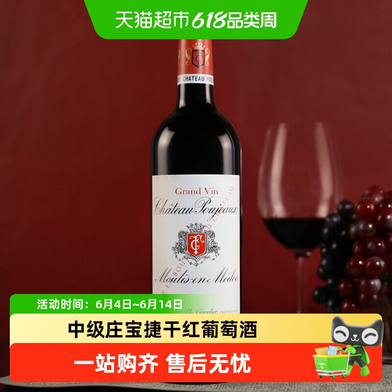 宝捷酒庄城堡红酒法国波尔多原瓶进口赤霞珠干红酒葡萄酒Poujeaux