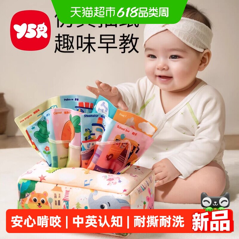 抽纸玩具婴儿0一1岁可啃咬布书抽抽乐6个月以上7撕纸六宝宝撕撕书