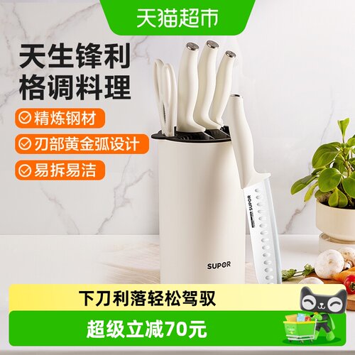 苏泊尔家用厨房切肉切菜刀套装