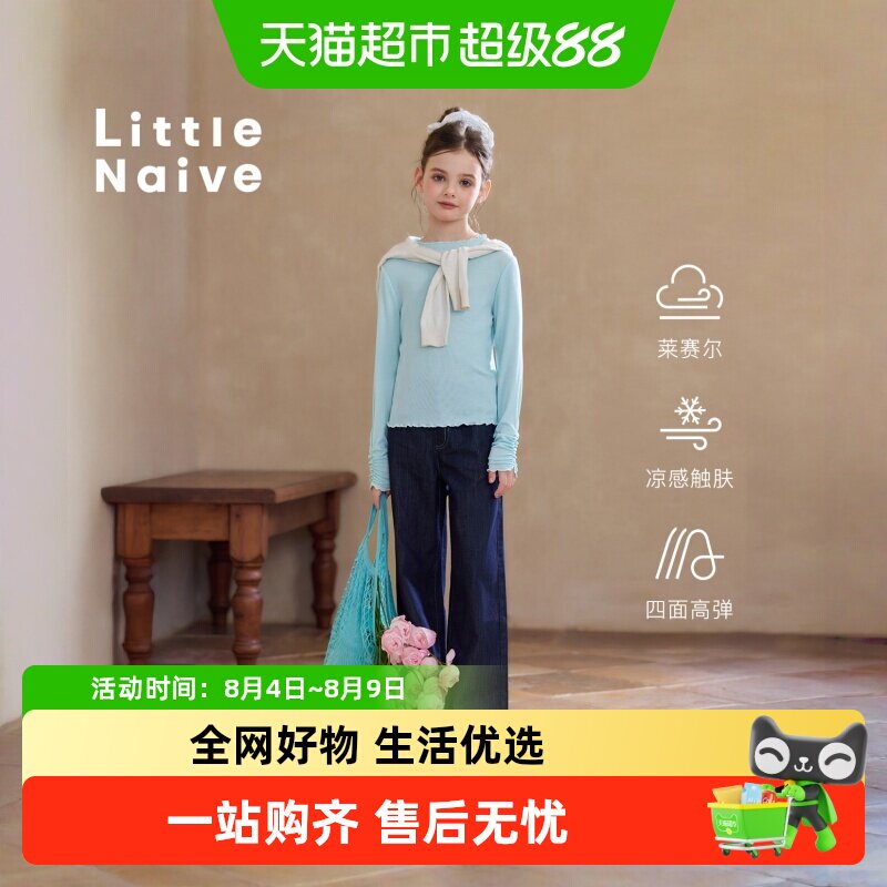 LittleNaive女童凉感花边打底衫