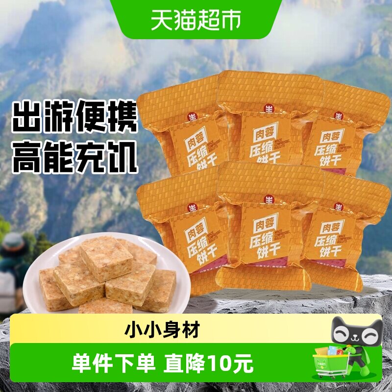 冠生园压缩饼干散称小包装肉蓉味500g旅游徒步代餐零食应急干粮