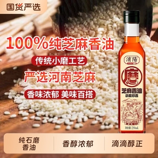 淯阳芝麻香油250ml正宗手工石磨芝麻香油家用凉拌火锅蘸料芝麻油