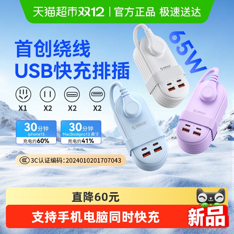 奥睿科65W氮化镓旅行排插usb快充便捷出差长途口袋排插全长1.6米