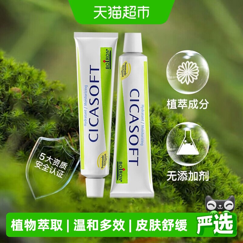 Boiron宝弘金盏花护肤膏30g小绿管儿童蚊虫叮咬舒缓止痒温和修复 - 实物图