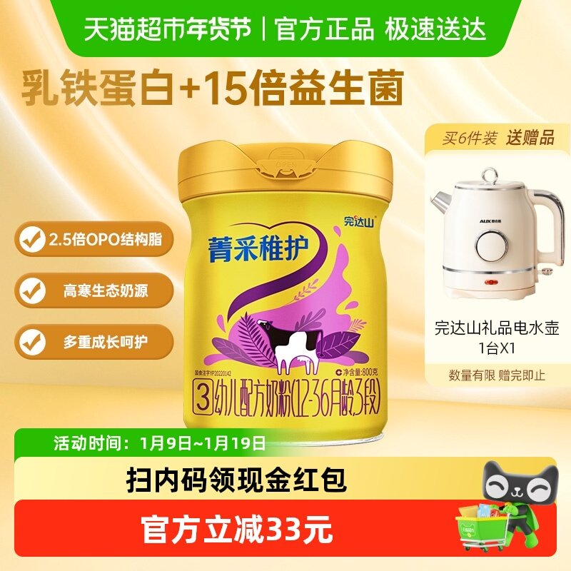 完达山菁采稚护3段幼儿配方奶粉12-36个月800g益生菌乳铁蛋白OPO