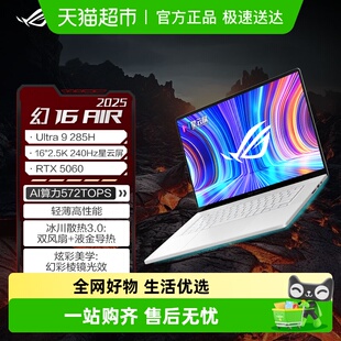 ROG幻16Air系列笔记本16英寸星云屏 下拉详情领取优惠