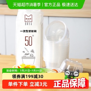 美宝琳一次性碗打包餐盒50只家用冰粉专用碗商用圆形小汤碗筷餐具