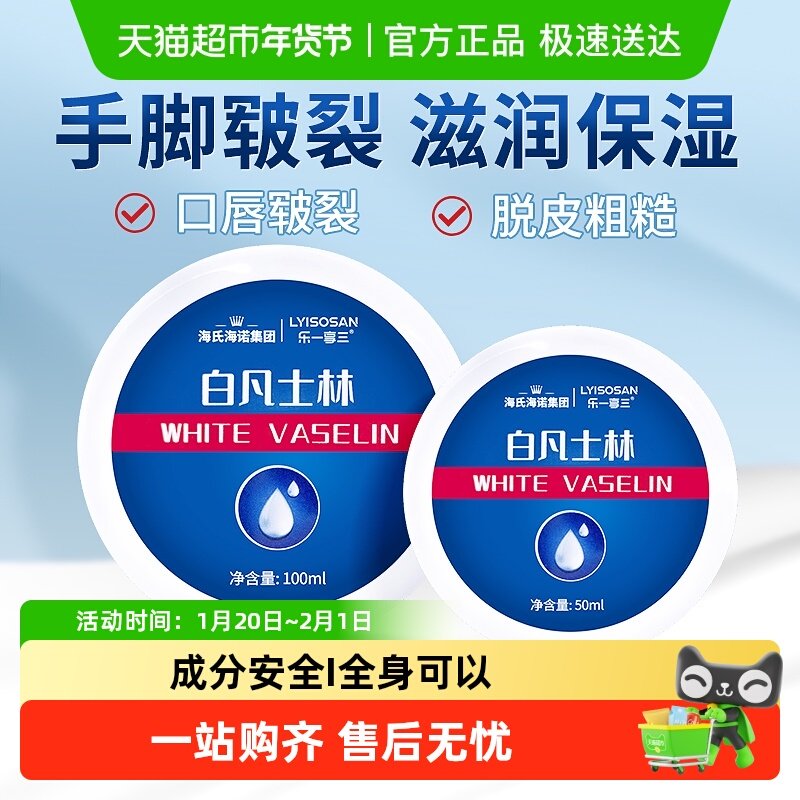 海氏海诺白凡士林防干裂防皲裂滋润护肤保湿润滑剂护手霜保湿软膏,保健用品,皮肤消毒护理（消）,淘宝优惠券,粉丝福利购,淘宝优惠卷