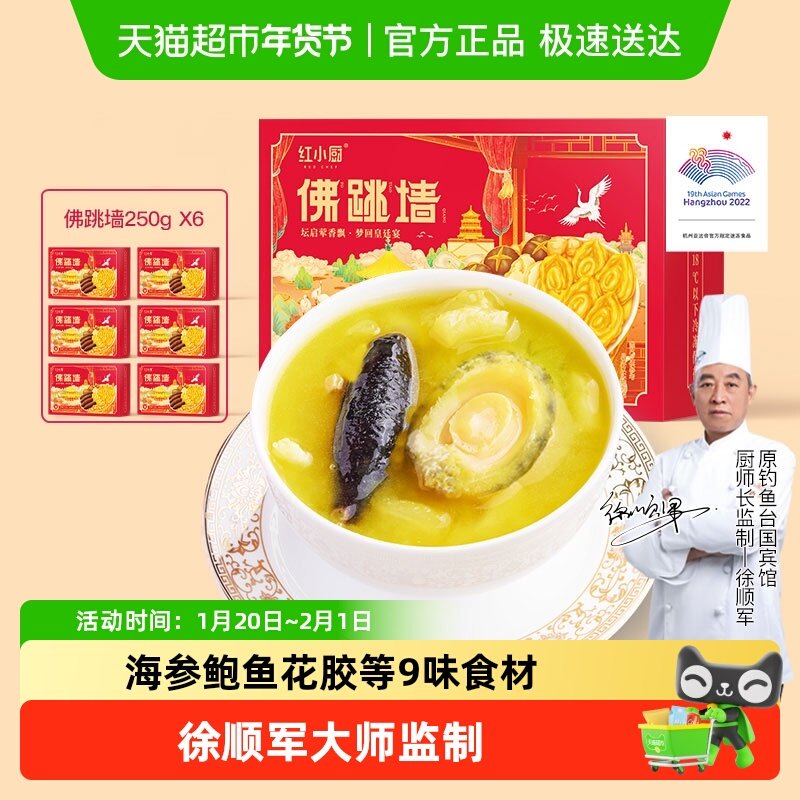红小厨正宗佛跳墙加热即食金汤海参鲍鱼捞饭海鲜,水产肉类/新鲜蔬果/熟食,佛跳墙/盆菜,淘宝优惠券,粉丝福利购,淘宝优惠卷