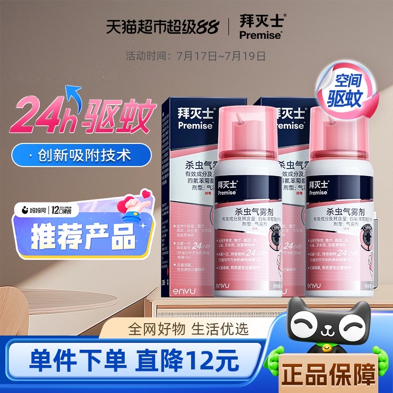 拜灭士德国进口驱蚊产品