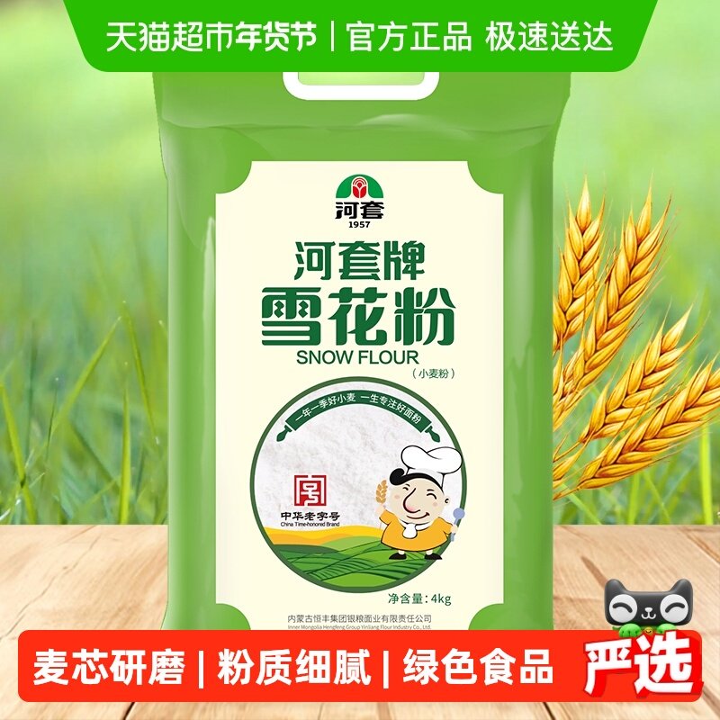 河套面粉雪花粉麦芯粉包子饺子馒头家用美食小麦面粉,粮油调味/速食/干货/烘焙,面粉/食用粉,淘宝优惠券,粉丝福利购,淘宝优惠卷