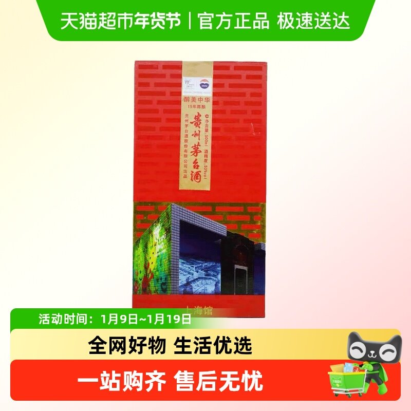 【年份酒】贵州飞天茅台 醉美中华 酱香型白酒 53度 （2010年）F
